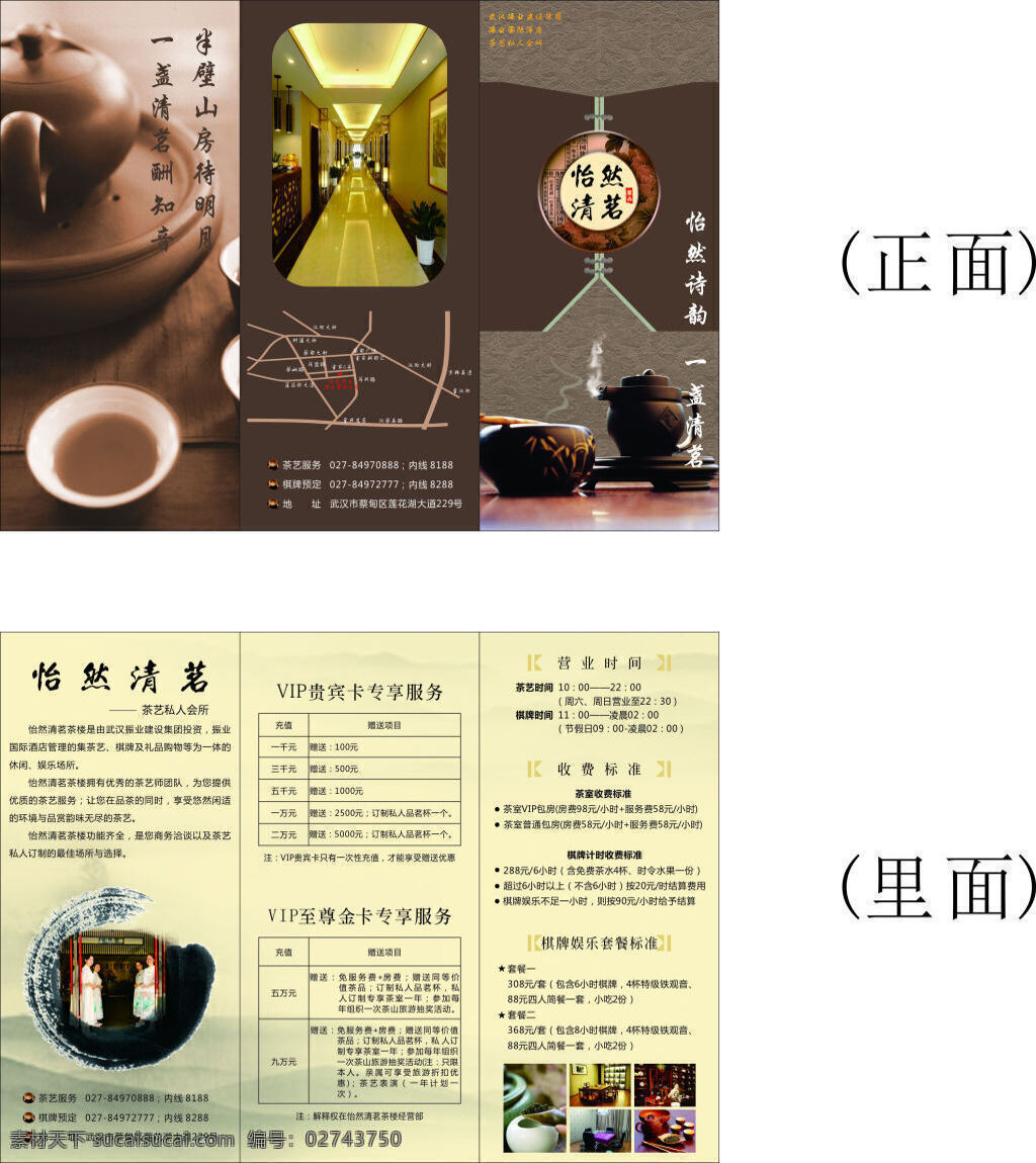 茶社 宣传册 宣传单 中国风
