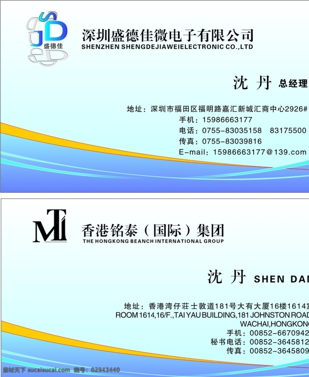 深圳 盛得 佳 微电子 有限公司 电子名片 名片 电子科技 地球 科技名片 名片模版 名片卡片