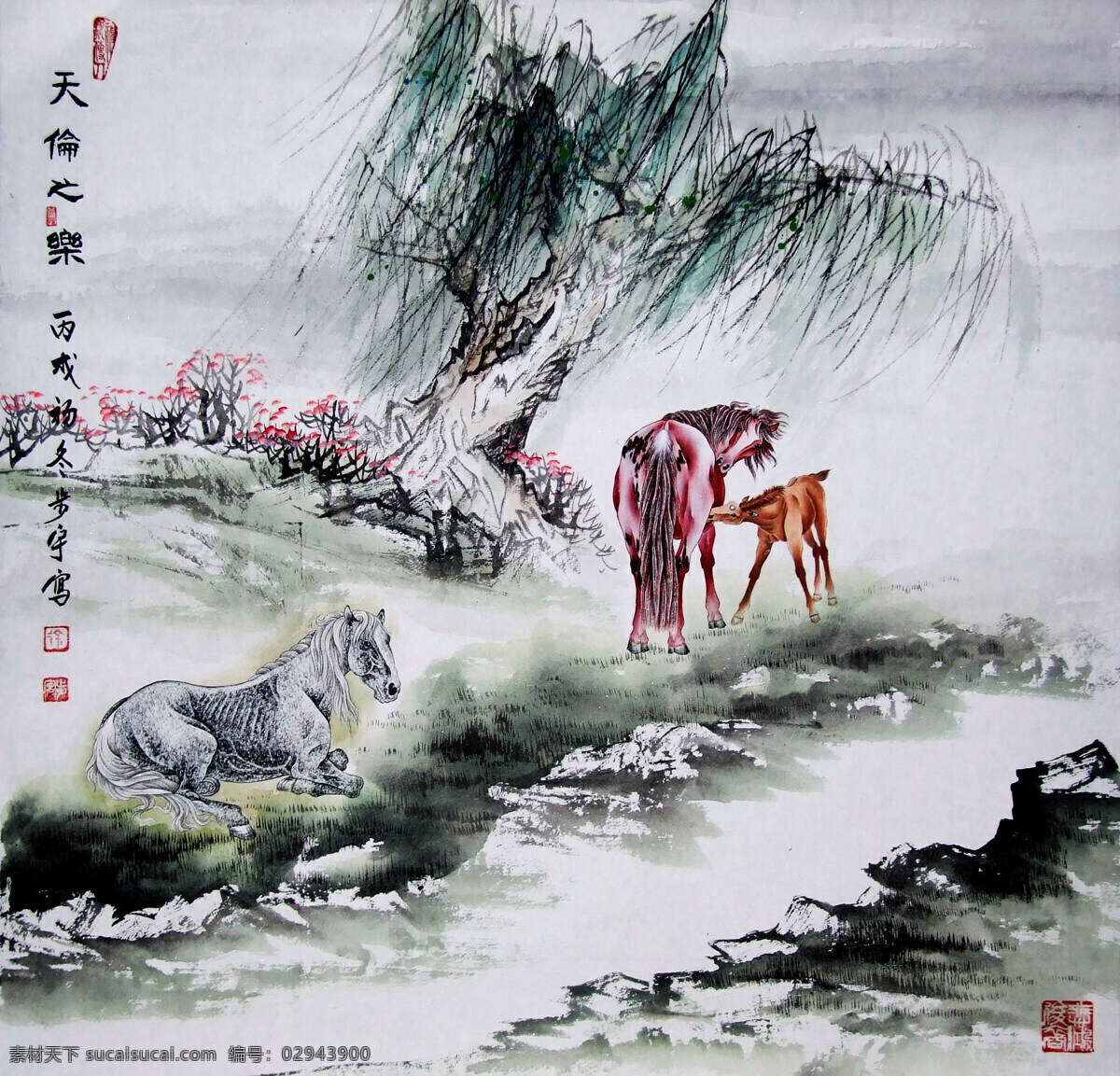 彩墨画 国画马 国画艺术 绘画 绘画书法 柳树 美术 天伦之乐 设计素材 模板下载 中国画 水墨画 大马 小马 野滩 水草 书法 印章 国画集43 文化艺术 装饰素材 雕刻 图案