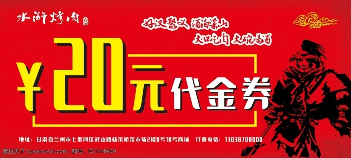 水浒 烤肉 优惠券 质感优惠券 奢华优惠券 优惠券模版 高档优惠券 美容优惠券 休闲优惠券 优惠券设计 高级优惠券 优惠券模板 金色优惠券 台球优惠券 养生优惠券 美发优惠券 超市优惠券 化妆品优惠券 女性优惠券 珠宝优惠券 时尚优惠券 商场优惠券 奢侈品优惠券 代金券优惠券 优惠券下载 年货优惠券