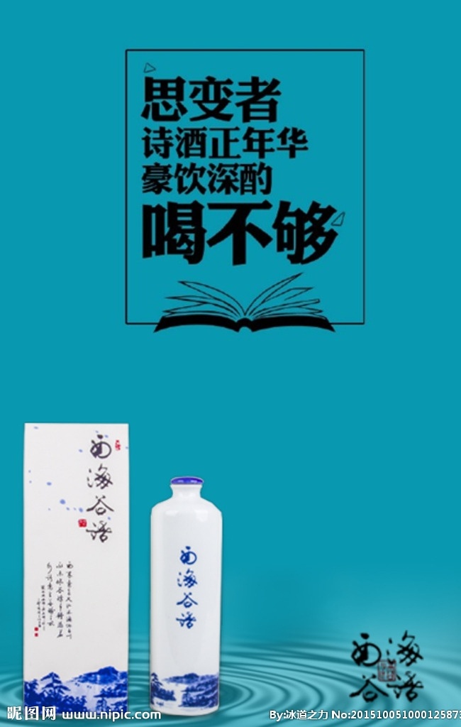 酒香 酒色 活动 海报 宣传画册 广告 广告传媒设计 活动文案策划 酒的海报制作 用色单色纯色 礼品小图制作 分层