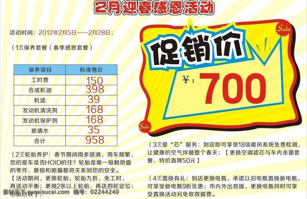 感恩 套餐 促销 活动 迎春 感恩套餐 广本 矢量 psd源文件 餐饮素材