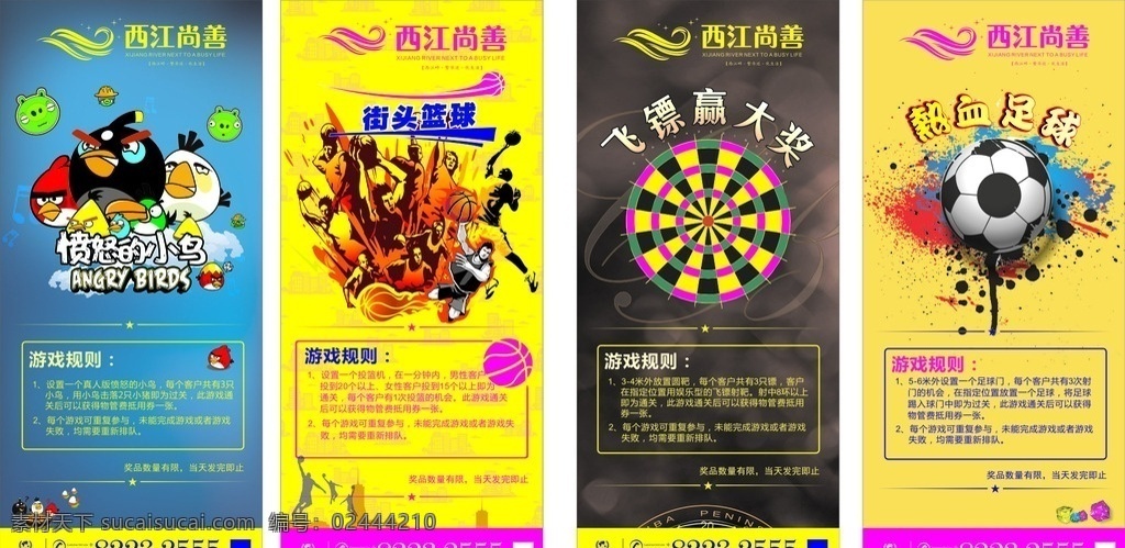 地产 互动游戏 展架 西江善尚 标志 海报 游戏展架 热血足球 飞镖赢大奖 愤怒的小鸟 街头篮球 展板模板
