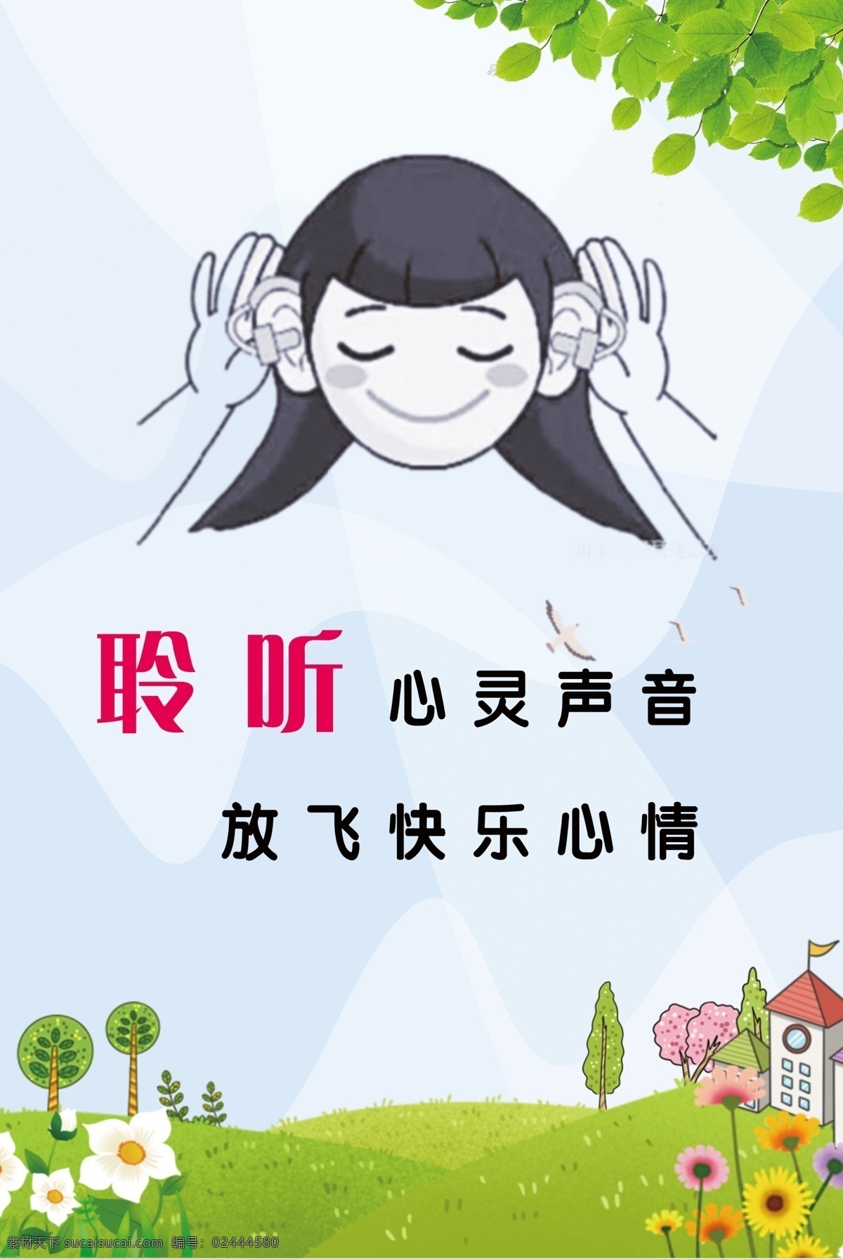唯美背景 绿色背景 绿色 卡通背景 卡通 聆听 心里声音 分层