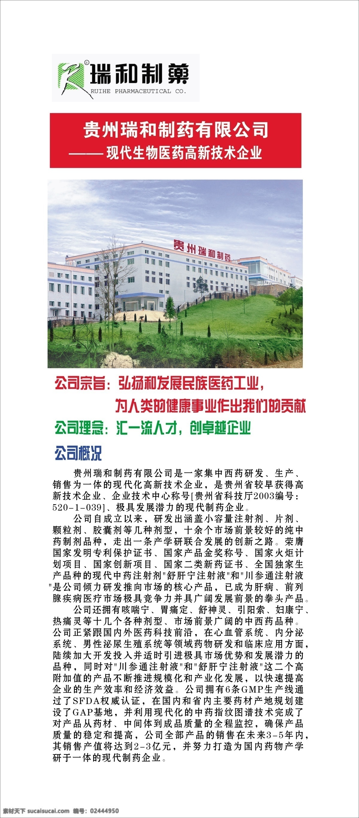 瑞 药 交会 展板模板 展架 瑞和药交会 贵阳 九洲 龙腾 文化传播 展板 矢量 其他展板设计