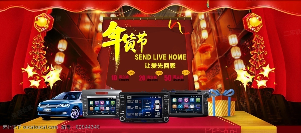 电商 淘宝 红色 年货 节 汽配 海报 鞭炮 灯笼 banner 海报素材 年货节 年货节海报 汽配海报 淘宝海报