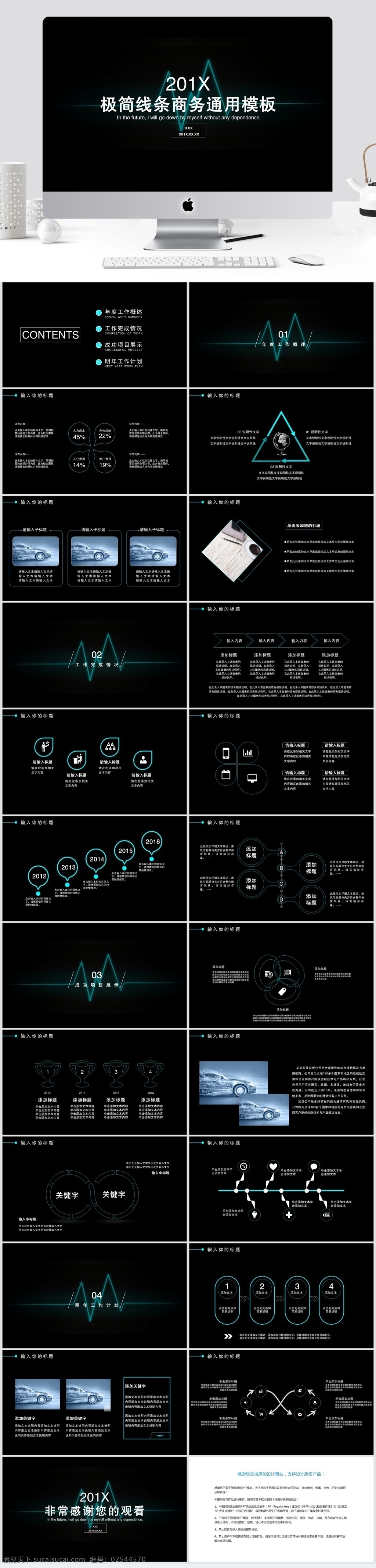 极 简 线条 商务 通用 模板 极简 ppt模板 创意ppt 工作 汇报 商务通用 商业 计划书 年终 总结 策划ppt 项目部ppt 通用ppt 报告ppt