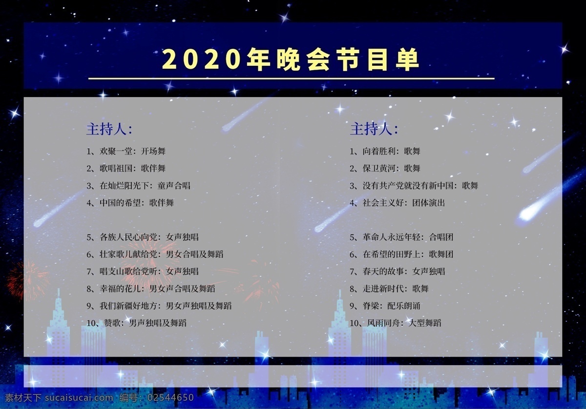 蓝色 年会 颁奖 晚会 节目单 年会颁奖晚会 年会节目单 颁奖节目单 晚会节目单 蓝色节目单 颁奖晚会 折页宣传单