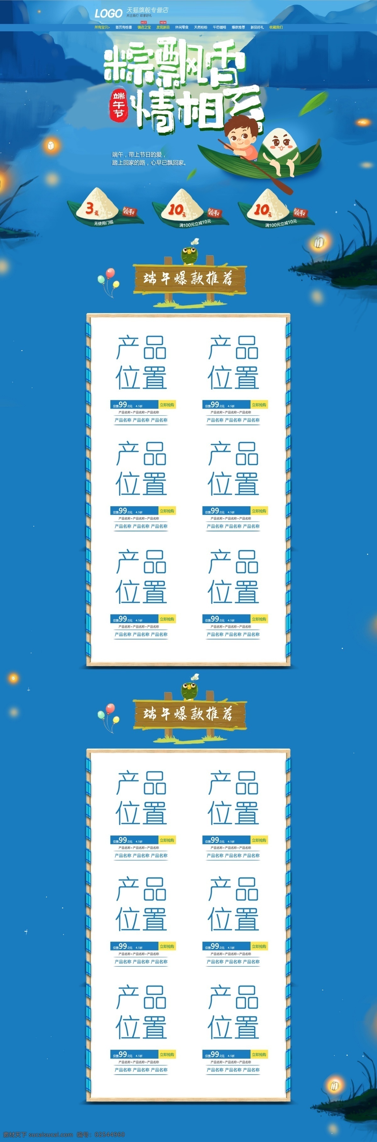 千 库 原创 端午节 淘宝 首页 千库原创 端午节促销 浓情端午节 端午佳节 端午首页 粽子首页 端阳节 粽子 淘宝首页 赛 龙舟 粽 香 浓 情 五月初五 端午
