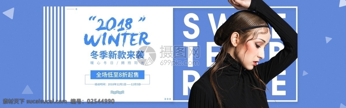 蓝色 简约 大气 冬装 新品 淘宝 banner 女装 打底衫 毛衣 外套 电商 天猫 淘宝海报
