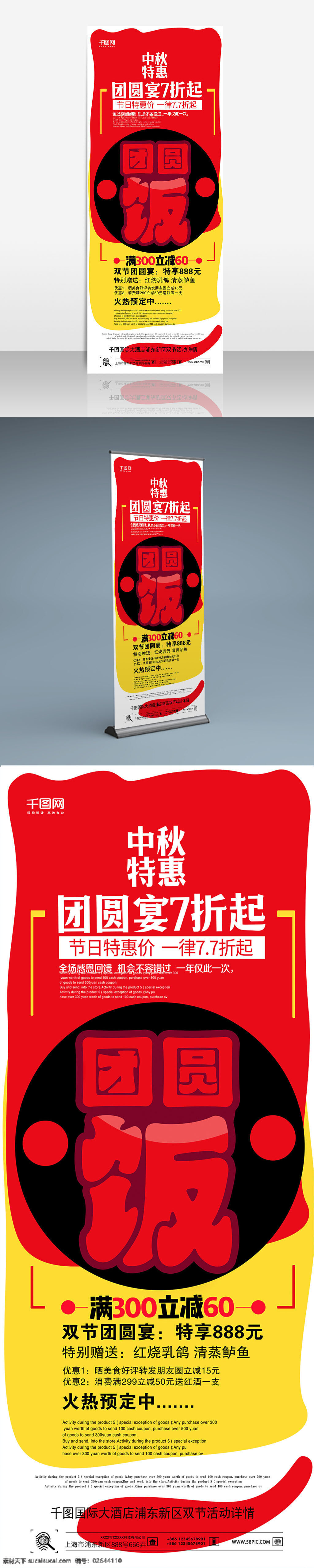 黑红 简约 中秋 团圆宴 展架 促销 中秋节 中秋团圆饭 中秋团圆宴 团圆饭 合家团聚 中秋节海报 中秋节快乐 喜迎中秋节 中秋门楼 中秋节促销 中秋节广告