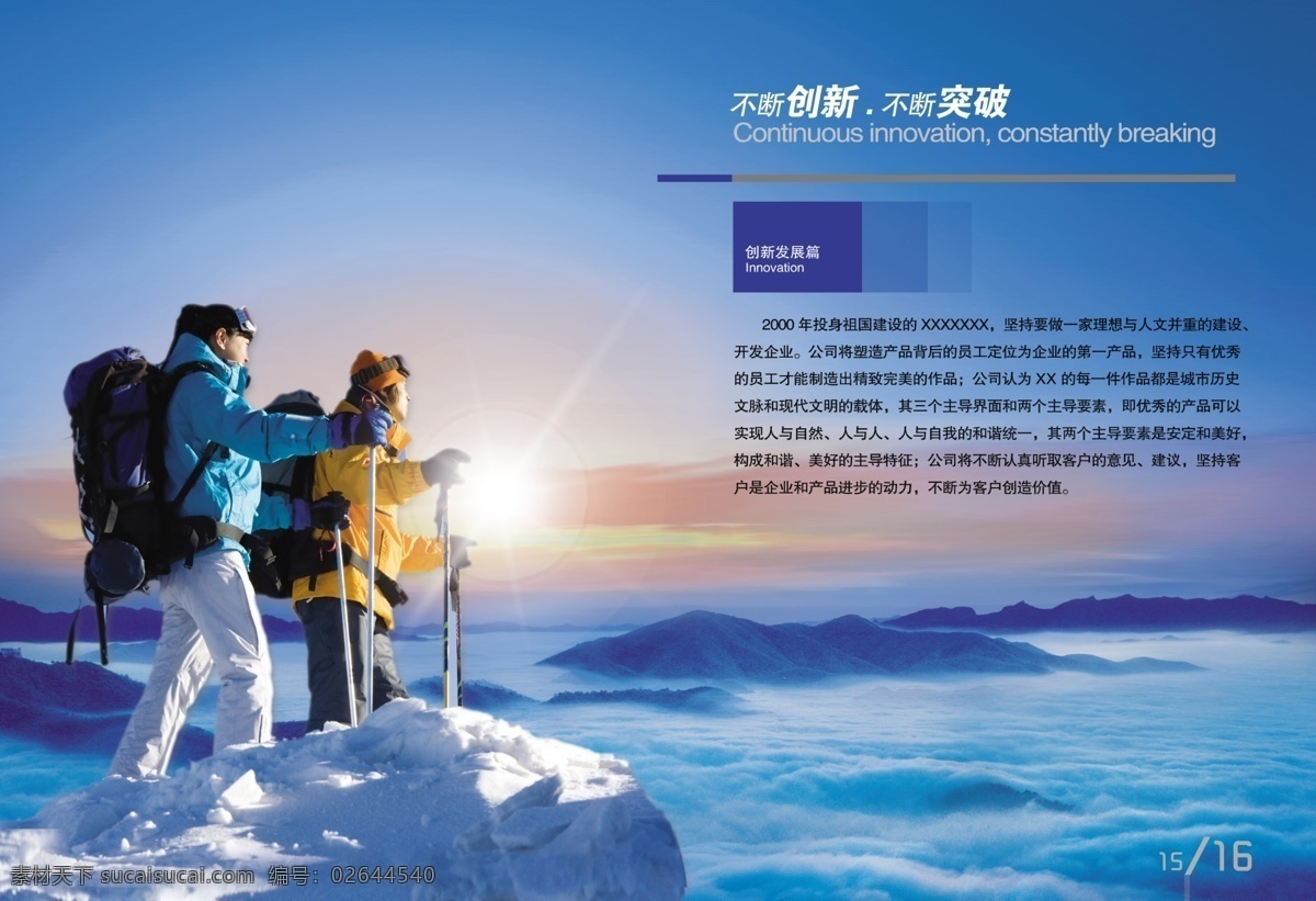 dm宣传单 分层 文件 创新 广告设计模板 蓝背景 企业形象 日出 雪山 宣传单 页 模板下载 创新宣传单页 云端 源文件 展板 企业文化展板