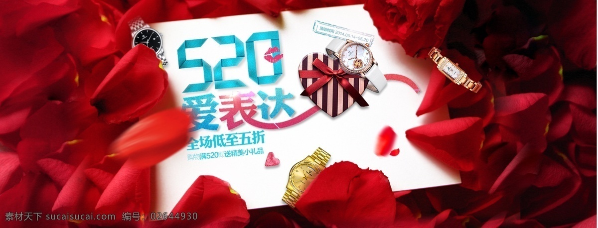 520 节日海报 玫瑰花瓣 情人节 淘宝 广告 banner 淘宝界面设计 源文件 淘宝素材 淘宝促销海报