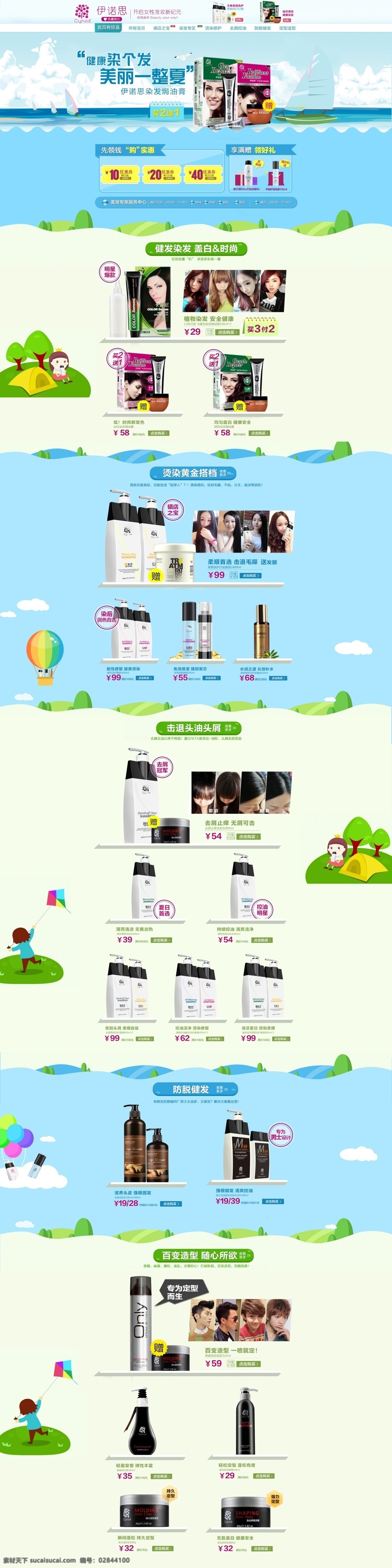 五 夏日 首页 无 代码 美发 护发 养发 美丽 出游 记 出游记 旅途 大促 促销 淘宝 天猫 活动 页面 十一 五一 电器 手机 电脑 国庆 分层 设计稿 淘宝界面设计 淘宝装修模板 唯美 热水壶 水壶 矢量 儿童 孩子 小孩 六一 护肤品 美妆 个护 游记 放假 假期 度假 bb 婴儿 卡通 可爱 夏天 会员 页