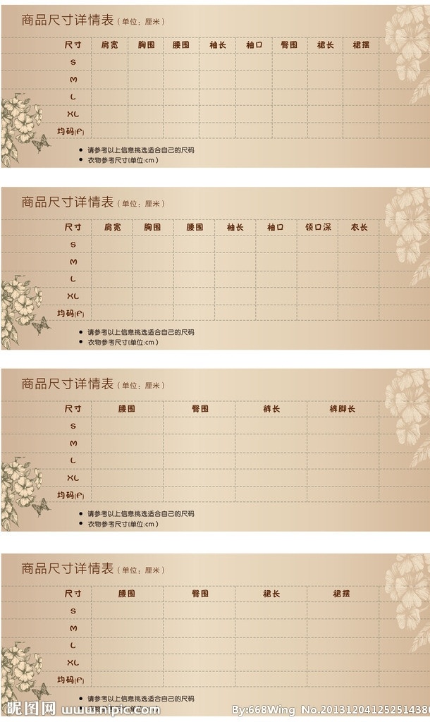 淘宝 商品 详情 表 网店 商品尺寸表 淘宝装修 表格 淘宝界面设计 矢量