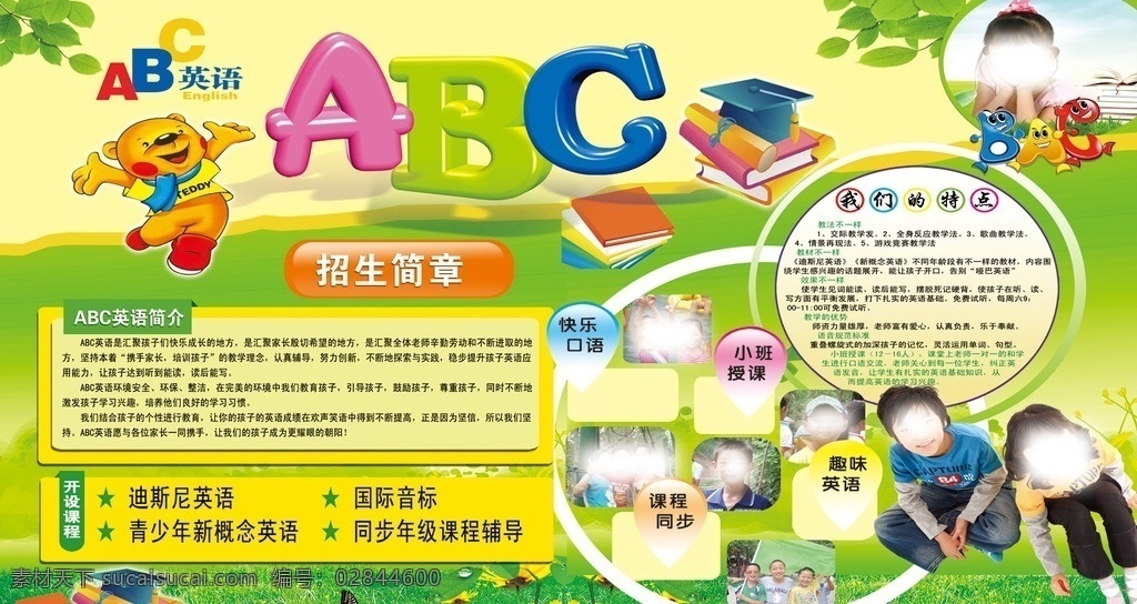 英语 培训班 招生简章 英语培训班 英语培训招生 abc 英语培训 abc英语 宣传栏设计 招贴设计