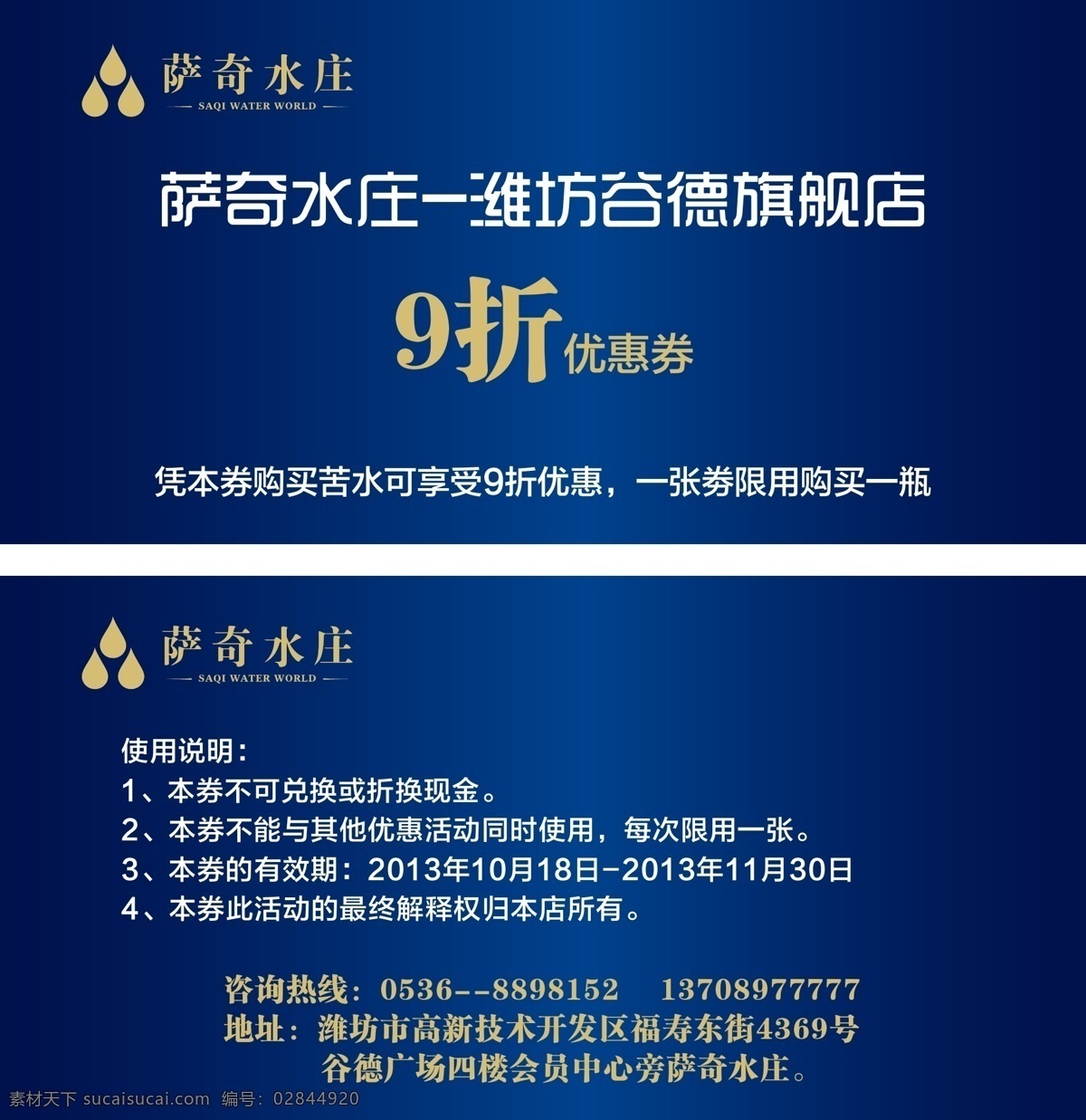 9折 ktv代金券 餐饮代金券 促销 促销券 打折券 代金券设计 抵用券 兑换券 服装代金券 萨奇 水 庄 优惠券 矢量 模板下载 萨奇水庄 高级优惠券 优惠券设计 折扣券 尊贵高档 商场代金券 折扣卡 卡片 现金券 礼金券 礼券 赠券 尊贵 拉丝 购物券 消费券 优惠活动 优惠大酬宾 美容代金券 酒店代金券 化妆品代金券 美发代金券 礼品代金券 优惠卷 名片卡片 名片卡 广告设计名片