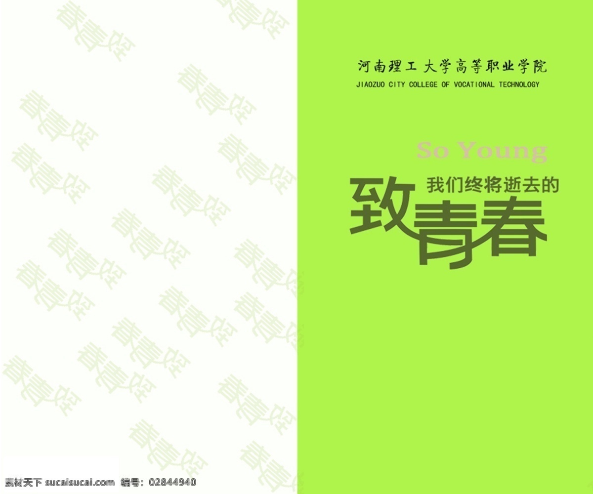 毕业 毕业纪念册 纪念册 模板下载 大学 封皮 广告设计模板 画册设计 源文件 其他画册封面