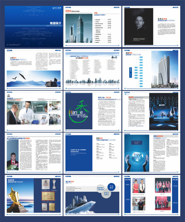 蓝色 科技 商务 简洁 企业 图册 集团画册 简介 科技公司 宣传手册 招商手册 集团简介