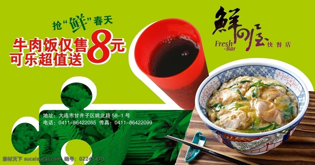 首席 广告 精品 分层 源文件 食品 零食 食物 美味 配料 牛肉饭 事物宣传 psd源文件