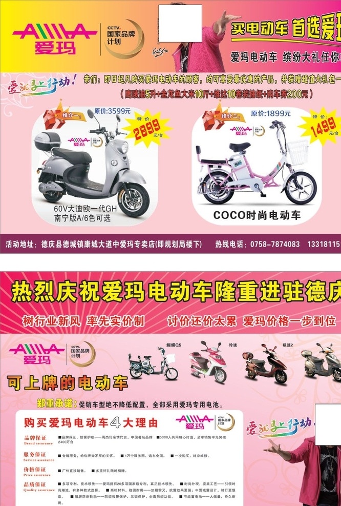 爱玛 电动车 传单 电动车传单 优惠 开业 送 展板模板