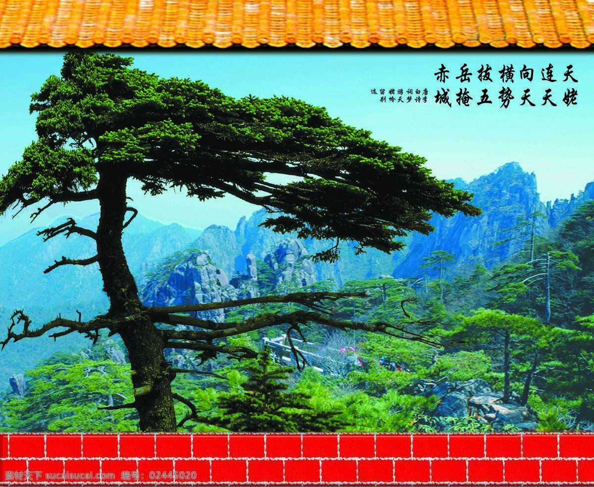 松树 壁画 山景 树 松 松树壁画 风景 生活 旅游餐饮