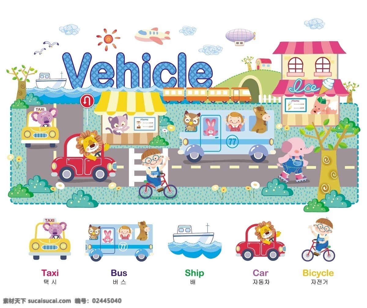 卡通 幼儿 插画 矢量 背景 底纹 儿童 儿童节 韩国卡通人物 韩国素材 卡通插画 卡通模版 快乐童年 字母 vehicle 幼儿园 六一 小朋友 椰子树 幼儿园墙体 模板下载 幼儿园素材 幼儿园广告 六一儿童节 快乐童星 卡通招牌广告 校园公告 矢量图 其他矢量图