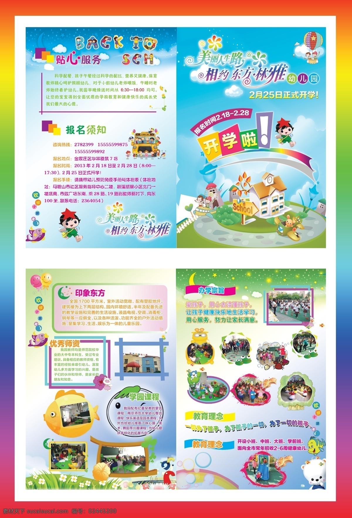 dm宣传单 房子 广告设计模板 降落伞 卡通鱼 绿色背景 艺术字体 幼儿园单页 异形画框 欢迎小朋友 卡通 人物 英文 字母 源文件 矢量图