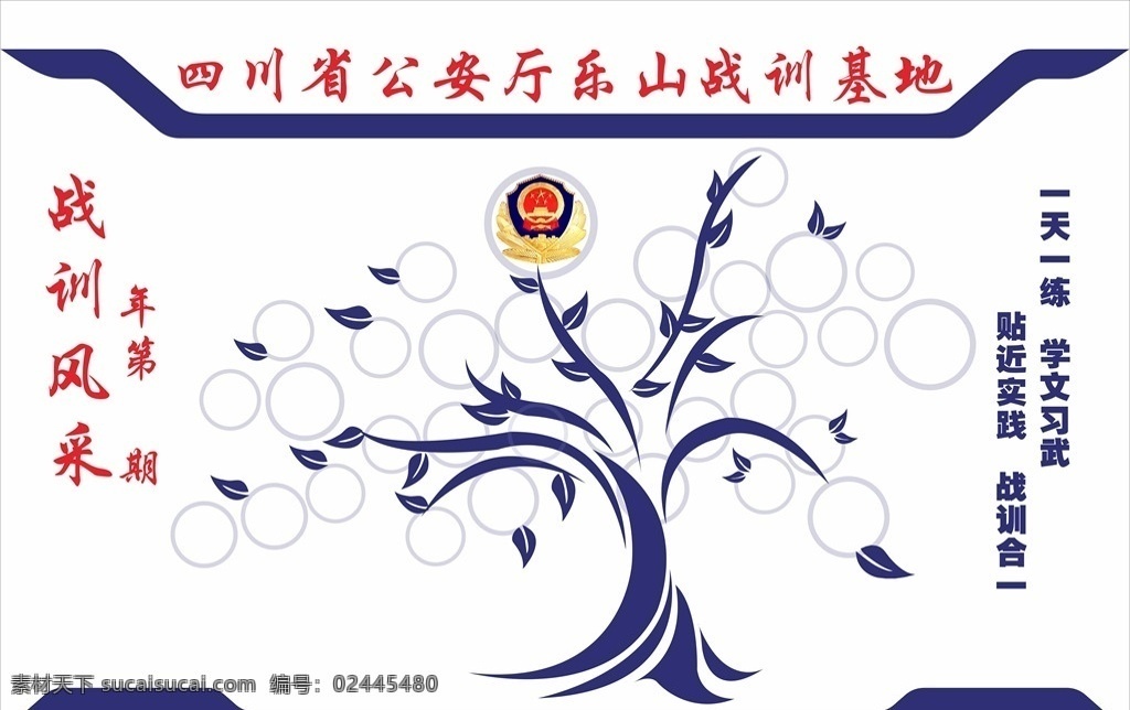 警营风采 战训基地 警营 风采 展板 模板 公安武警 展板模板