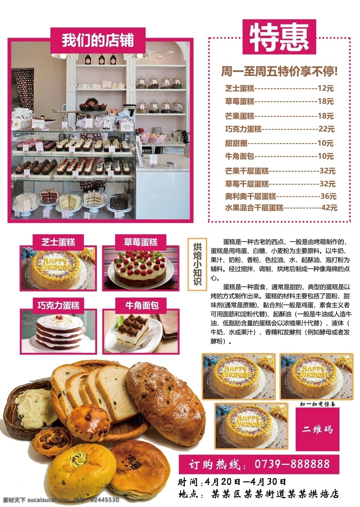 2018 年 免费 蛋糕 店 开张 宣传单 模板 面包房 蛋糕房 生日蛋糕 促销 高档 开业 模板下载 温馨底图模板