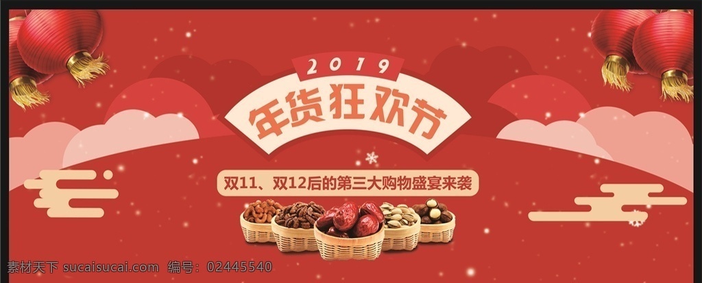 年货狂欢节 年活动 新年促销 新年促销海报 新年活动海报 2019海报 2019促销 春节活动 2019新年 2019春节 春节促销海报 猪年春节 猪年新年 猪年活动 新年送礼 新年有礼 春节送礼 春节年货 年货 年货海报 年货促销海报 超市年货海报 商场年货海报 展板