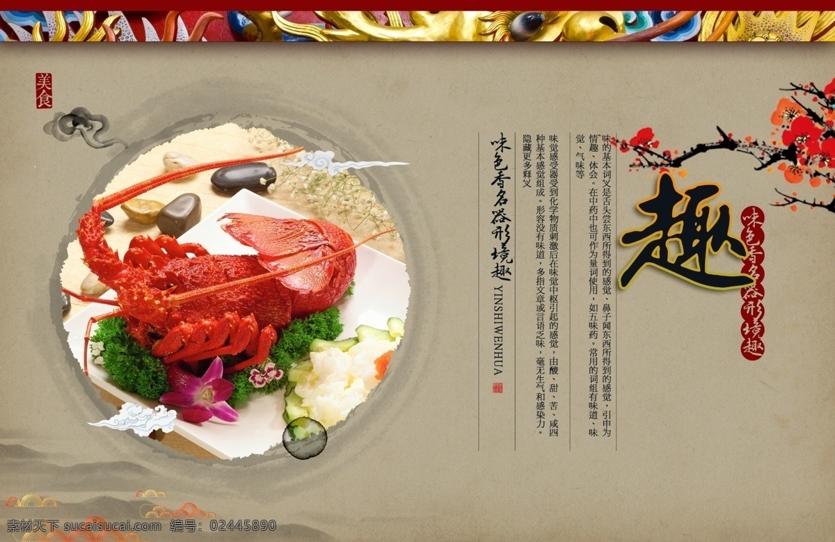 美食展板趣 菜单 美食海报 酒店菜单 餐饮广告 菜谱 水墨 韩式海报 桃花 美食 psd素材 中国风 美食展板 墨迹 淡雅底纹 龙虾 祥云 菜品宣传单 灰色