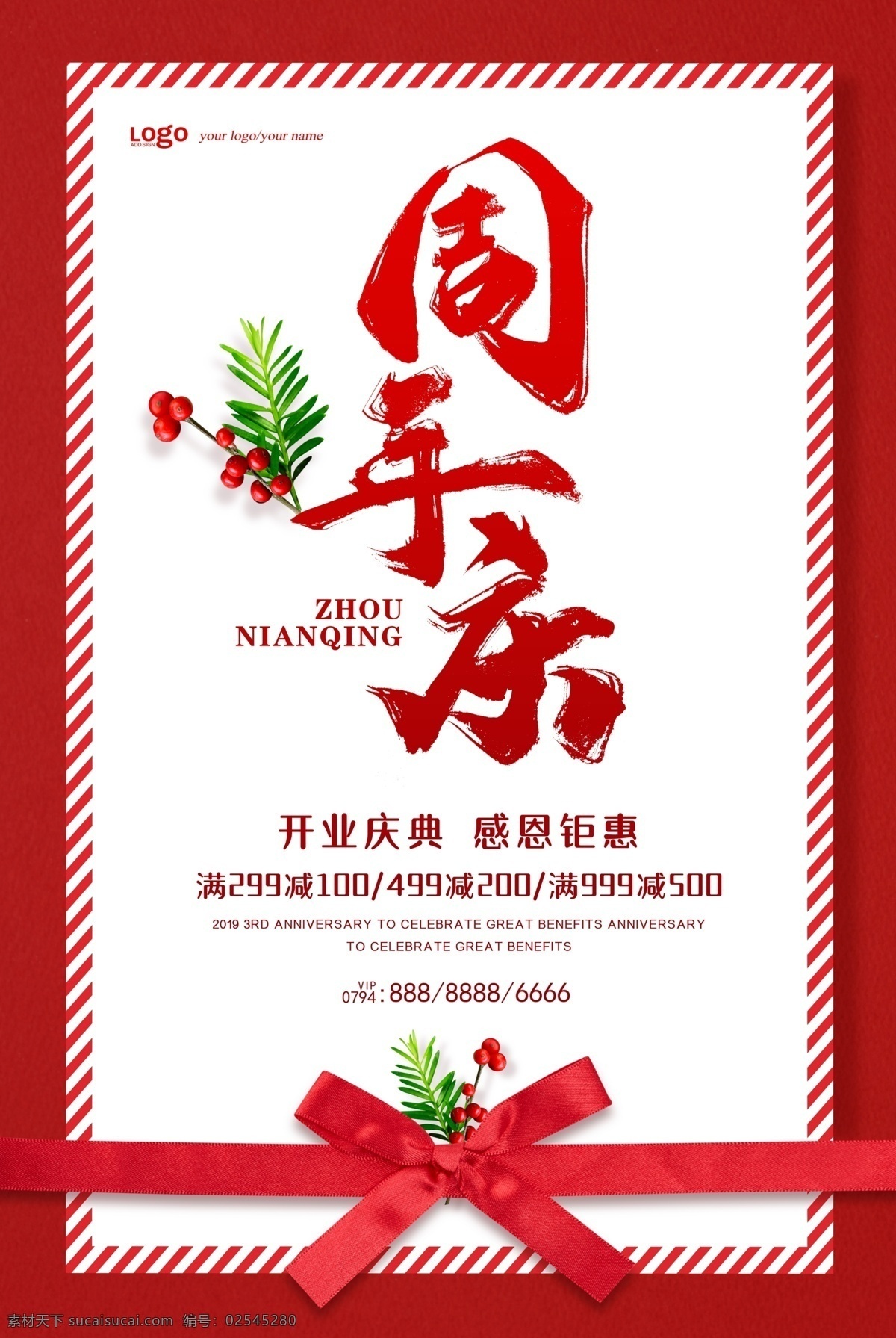 周年庆典 周年盛典 店庆 周年庆典海报 周年店庆 周年庆促销 周年庆模板 周年庆展板 周年庆海报 周年庆宣传 周年庆展架 周年庆背景 周年庆易拉宝 ktv周年庆 酒吧周年庆 夜场周年庆 4周年庆 6周年庆典 4周年庆典 6周年庆 新店 促销 俱乐部