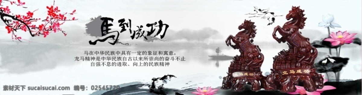 马到成功 淘 宝轮 播 图 树脂 摆件 风水 淘宝轮播图 树脂摆件 风水摆件