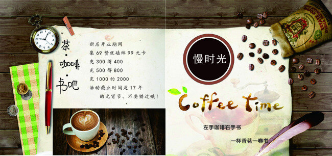 咖啡店 宣传 折页 咖啡豆 慢时光 原磨咖啡 宣传折页