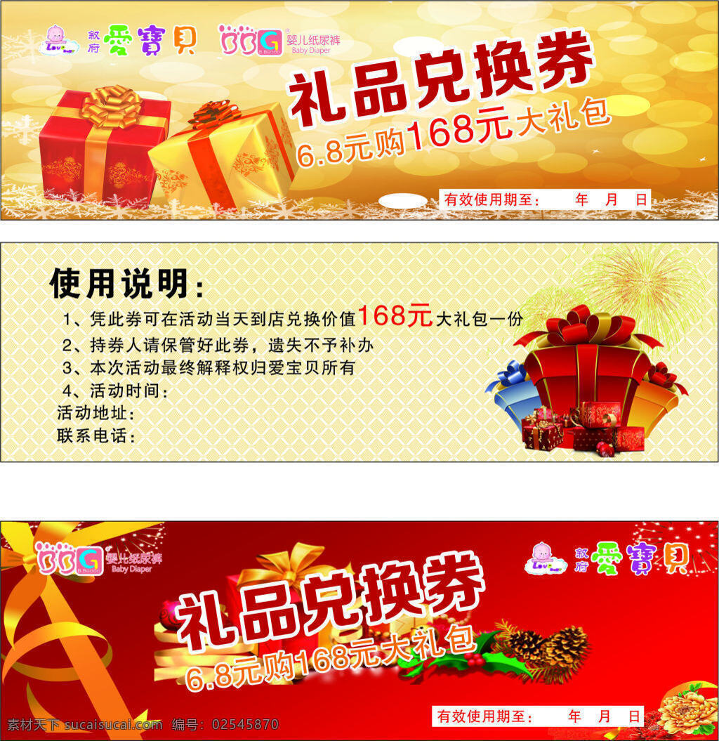 bbg兑奖券 兑换券 礼品盒 代金券 黄色背景 梦幻背景 礼品