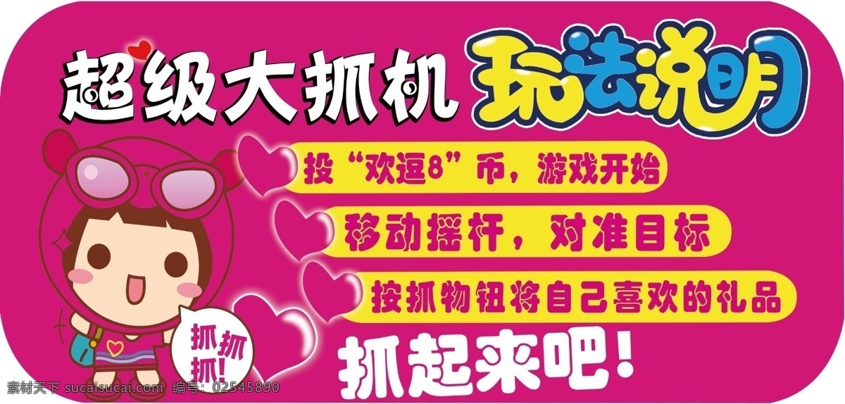 大抓机 不干胶 电玩城 大爪机 娃娃机 机台玩法说明 卡通 玩偶 海报 单页 分层