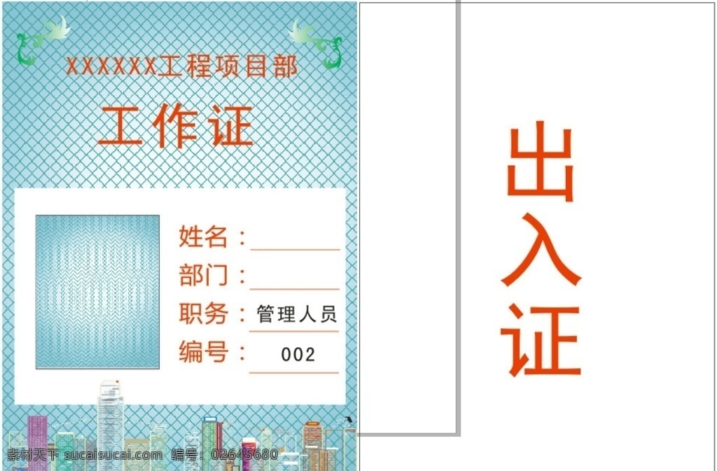 工作证 出入证 工作 公司 项目 证件 出入 卡 标志图标 网页小图标