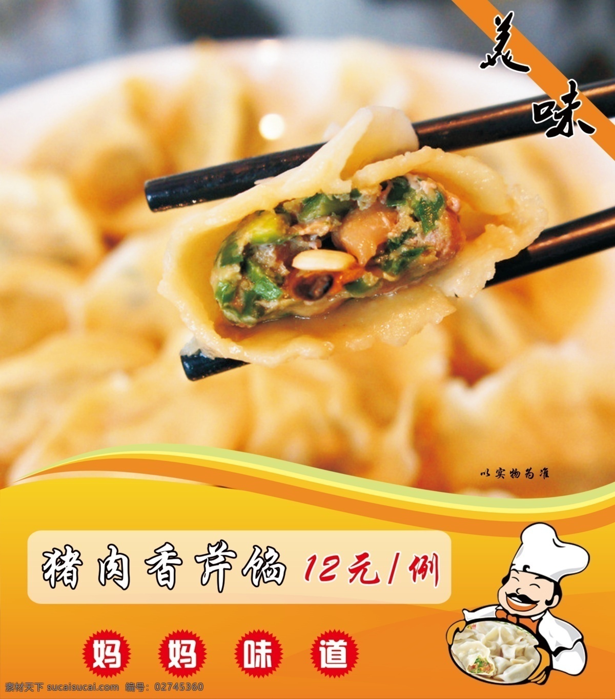 水饺灯箱 水饺 灯箱片 鲅鱼水饺 素三鲜水饺 猪肉香芹 猪肉大葱 分层