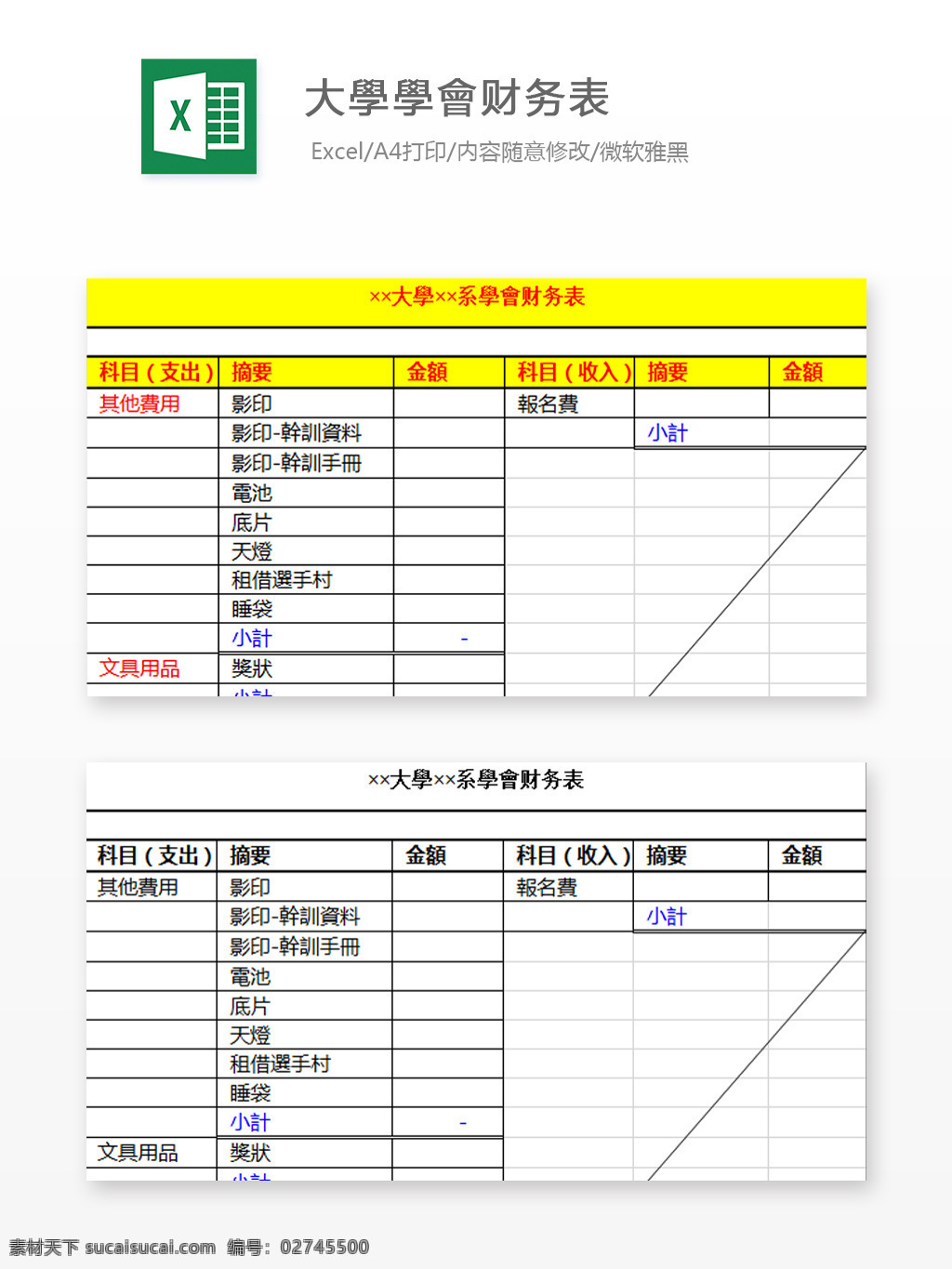 大 學 會 财务 表 excel 图表 图表模板 模板 文档 表格 表格模板 自动变换 表格设计