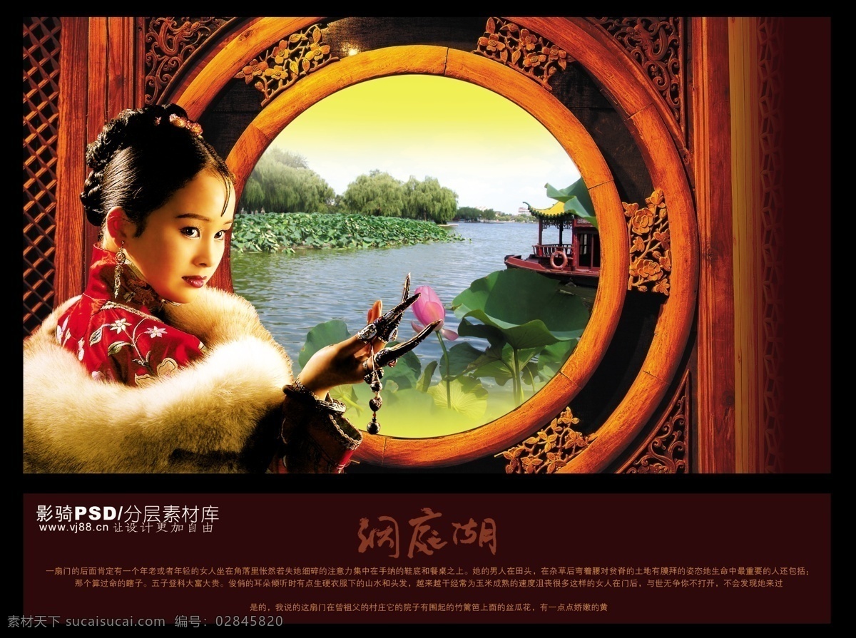 影 骑 客户 体验 中国 风 女性 古典家具 psd源文件