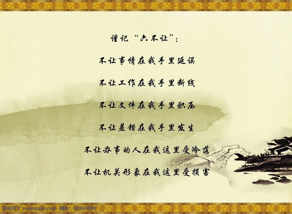 廉洁展板 清正廉洁 毛泽东 胡锦涛 伟人 国旗 山水 教育 格言 水墨 羊皮卷 花 江南 名人名言 校园 名言警句 文化 宣传 办公室 挂画 挂图 室内壁画 教育系统 机关 背景素材 展板模板 广告设计模板 psd素材 白色