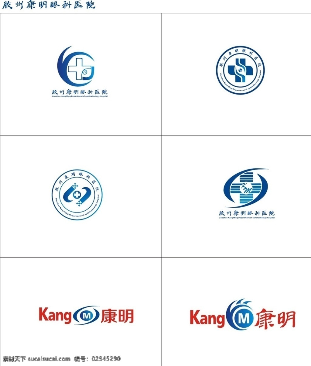 眼科 医院 logo 眼科医院 蓝色 简洁 明了 含义 意义 胶州 康桥 logo设计