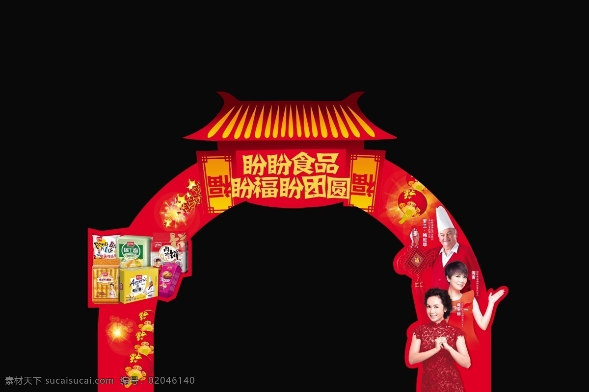 春节堆头插牌 盼盼 拱门 红色