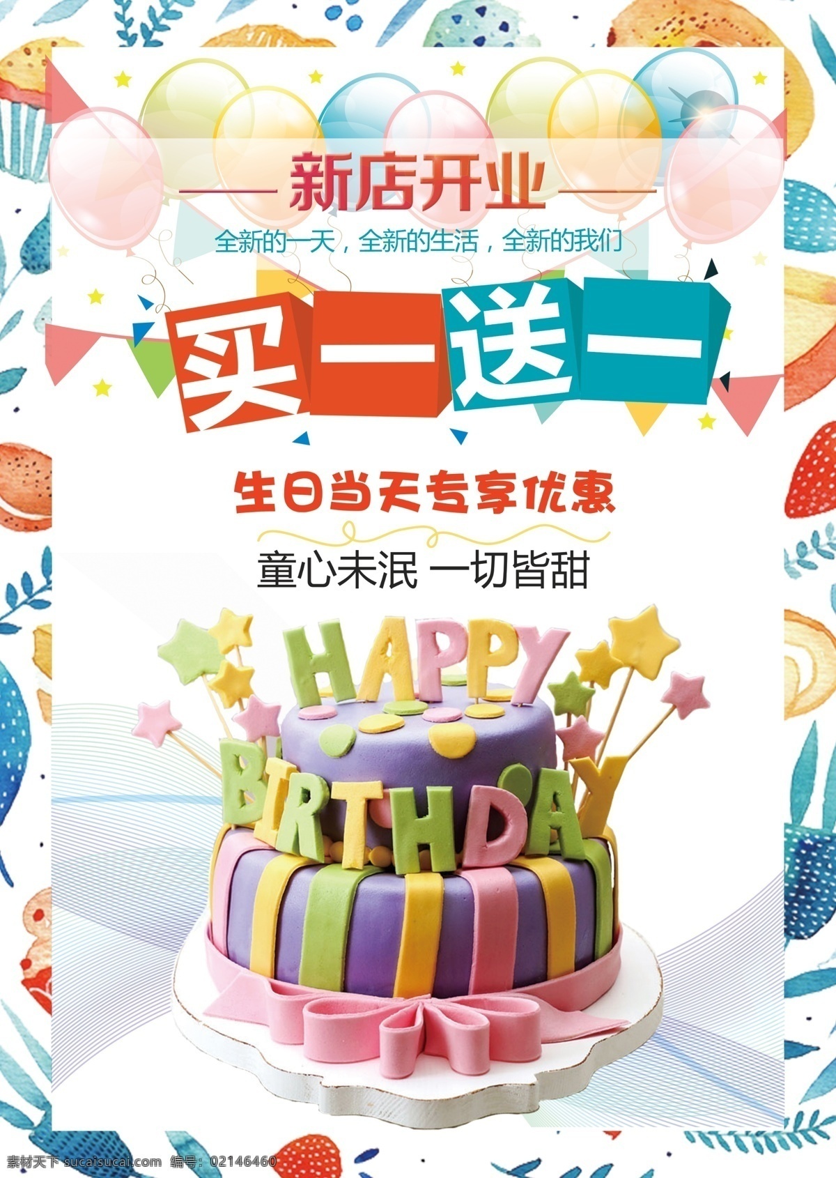 蛋糕 店 活动 海报 dm 广告单 彩页 蛋糕店 dm宣传单