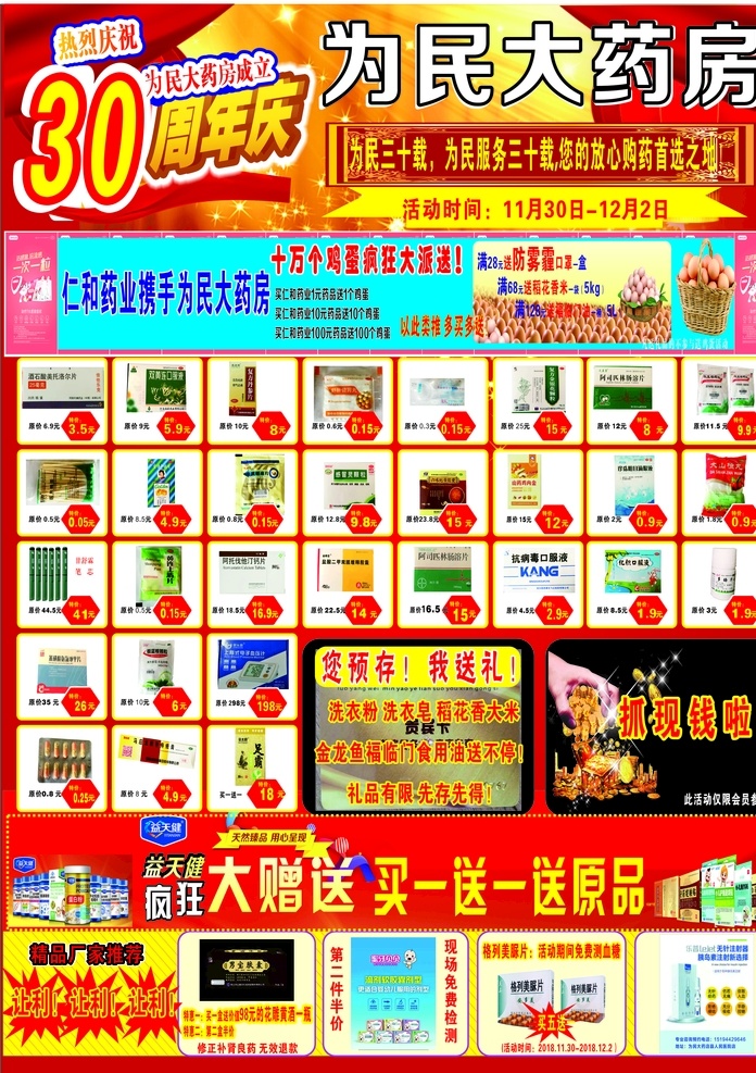 为民大药房 单页 药店 药店单页 药店促销