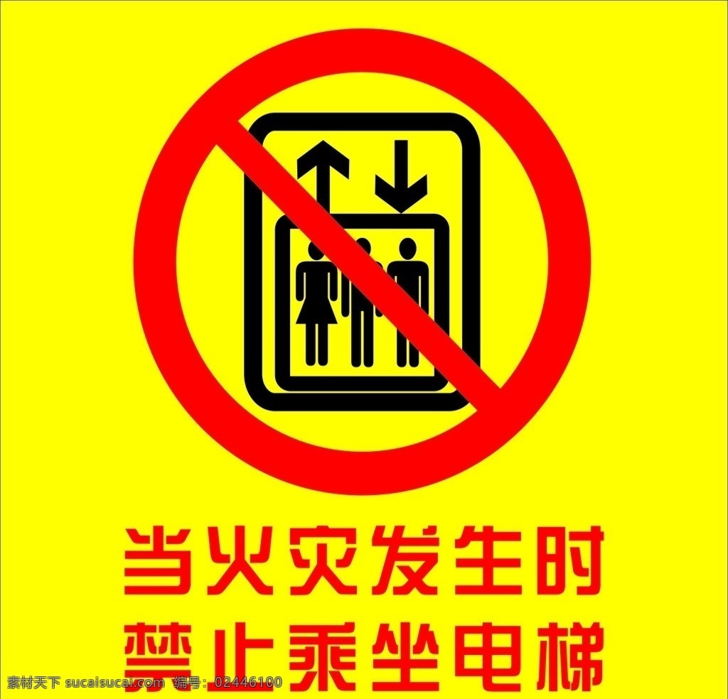火灾发生时 禁止乘坐电梯 火灾发生 电梯 火警 消防 消防牌