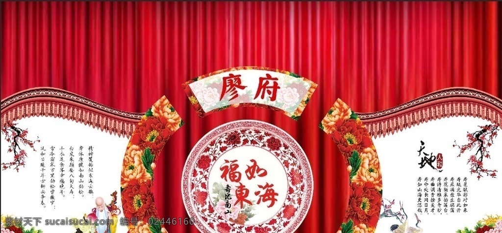 寿 庆 舞台 背景 寿宴 寿庆 kt板 福如东海 牡丹 梅花