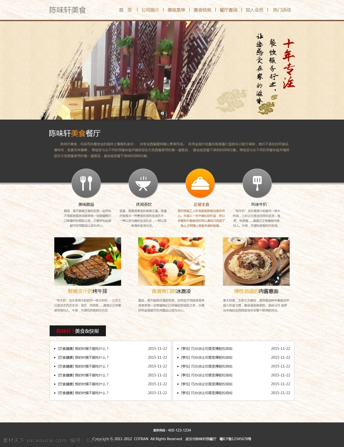 美食餐饮首页 高清 设计图 高清图片素材 设计素材 模板设计 版面设计背景 白色