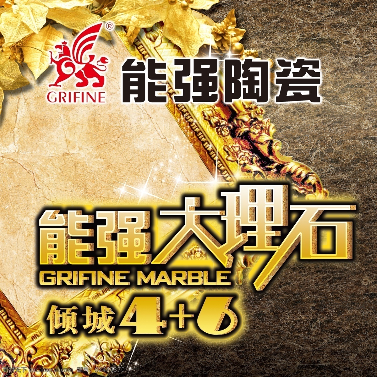 能强陶瓷 分层 大理石背景 大理石广告 倾城46 强 陶瓷 logo 黄色